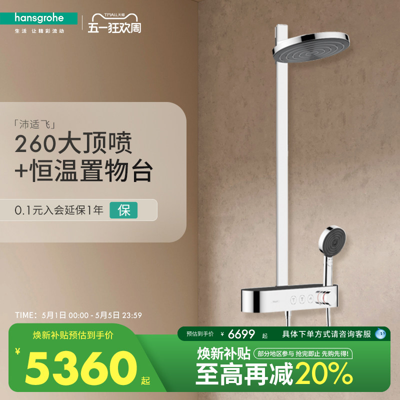 汉斯格雅hansgrohe 沛适飞大顶喷明装置物台卫浴恒温淋浴花洒套装