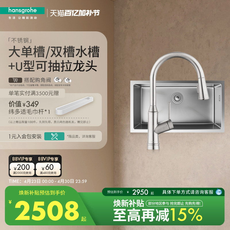 汉斯格雅hansgrohe 不锈钢304厨房水槽大单槽双槽可抽拉龙头套装