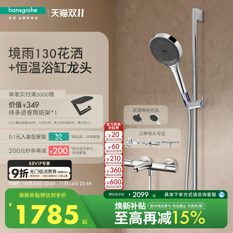 汉斯格雅hansgrohe境雨130手持恒温浴缸龙头淋浴花洒套装官方正品