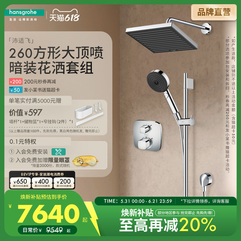 汉斯格雅hansgrohe 沛适飞260大顶喷家用入墙式暗装淋浴花洒套组