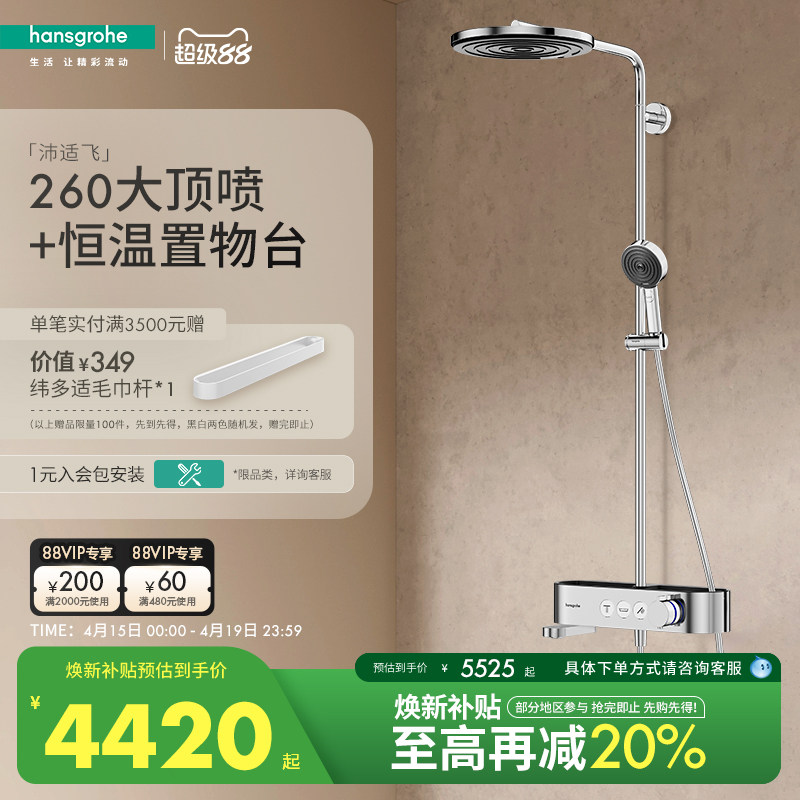 汉斯格雅官方正品沛适飞明装置物台恒温淋浴花洒套装带浴缸龙头