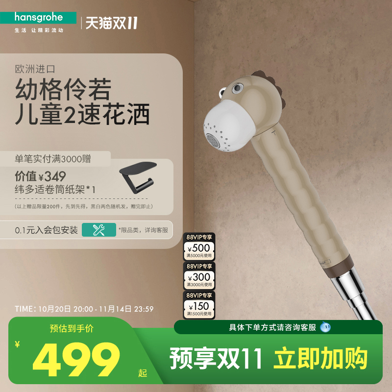 汉斯格雅hansgrohe幼格变速卡通儿童宝宝洗澡花洒手持可旋转喷头
