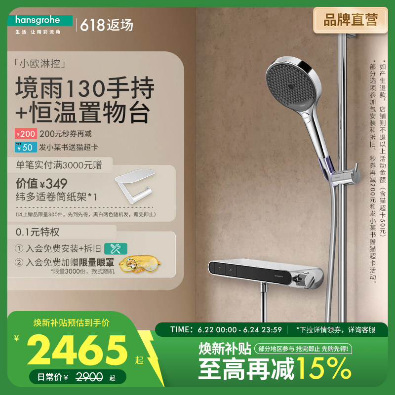 汉斯格雅恒温置物台境雨130大手持带下出水卫浴淋浴头花洒套装