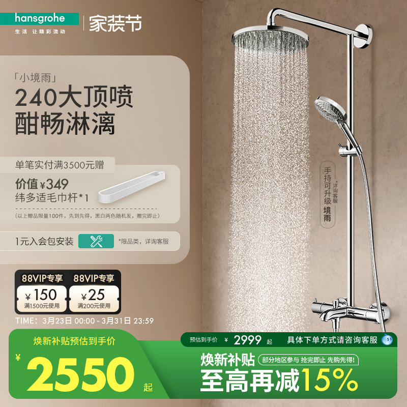 汉斯格雅飞雨240沄雨境雨恒温浴缸龙头官方卫浴淋浴恒温花洒套装
