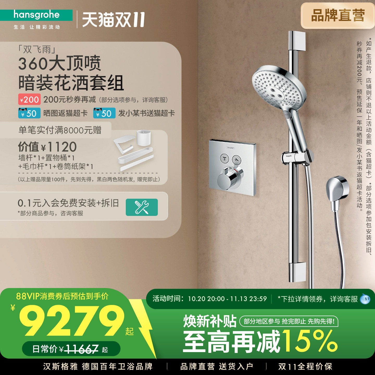 汉斯格雅hansgrohe双飞雨360暗装入墙式预埋隐藏式淋浴花洒套装