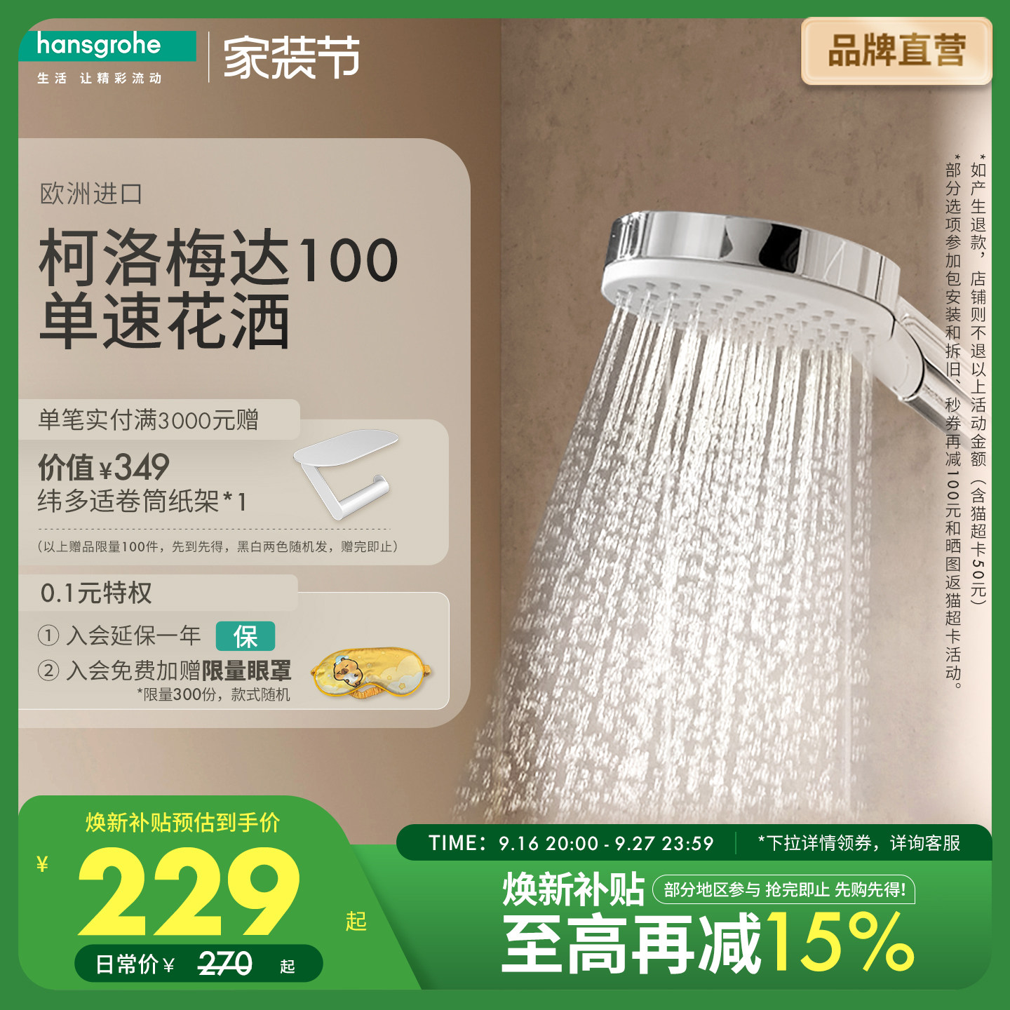 汉斯格雅柯洛梅达花洒喷头图片