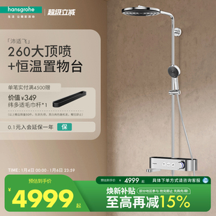 带浴缸龙头 置物台恒温淋浴花洒套装 汉斯格雅官方正品 沛适飞明装