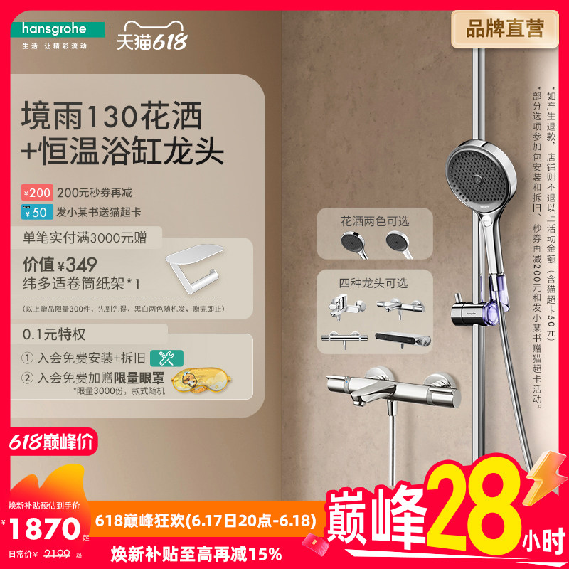 汉斯格雅hansgrohe境雨130手持恒温浴缸龙头淋浴花洒套装官方正品
