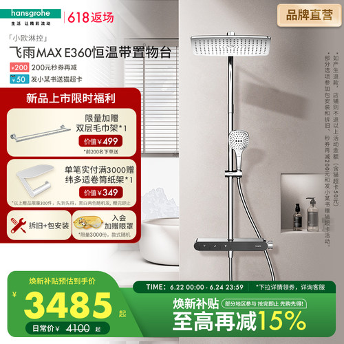 汉斯格雅恒温置物台超大360顶喷飞雨MAX小欧淋控浴室淋浴花洒套装