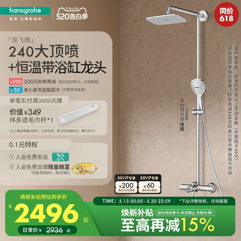 汉斯格雅官方正品境雨飞雨240恒温浴缸龙头卫浴淋浴器花洒套装
