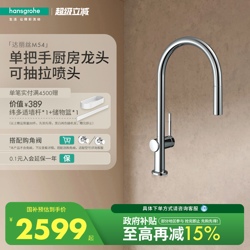 汉斯格雅hansgrohe 达丽丝 M54单把手厨房龙头铜可抽拉旋转式龙头