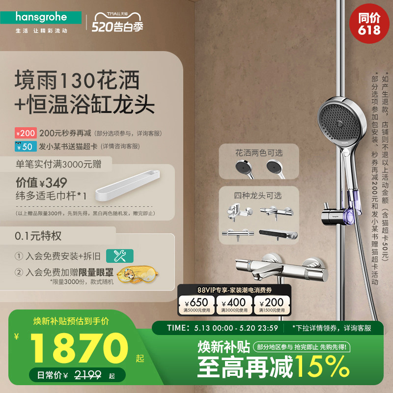 汉斯格雅hansgrohe境雨130手持恒温浴缸龙头淋浴花洒套装官方正品
