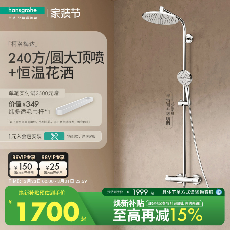 汉斯格雅hansgrohe柯洛梅达240方形大顶喷恒温淋浴卫浴花洒套装