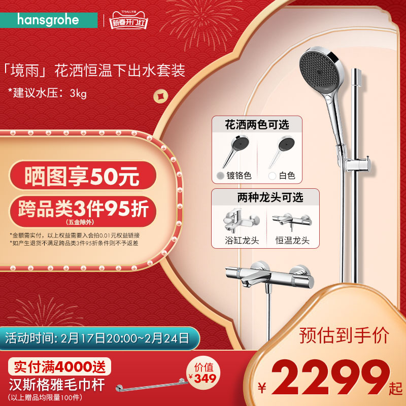 汉斯格雅hansgrohe境雨rainfinity130手持恒温浴缸龙头花洒套装
