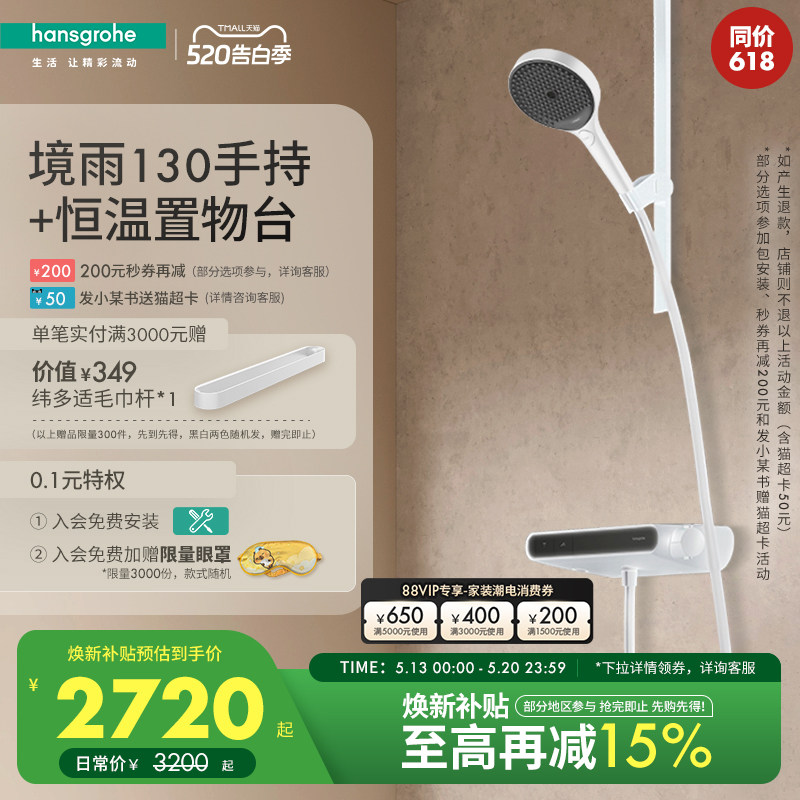 汉斯格雅hansgrohe境雨130手持维多适扁杆恒温置物台淋浴花洒套装