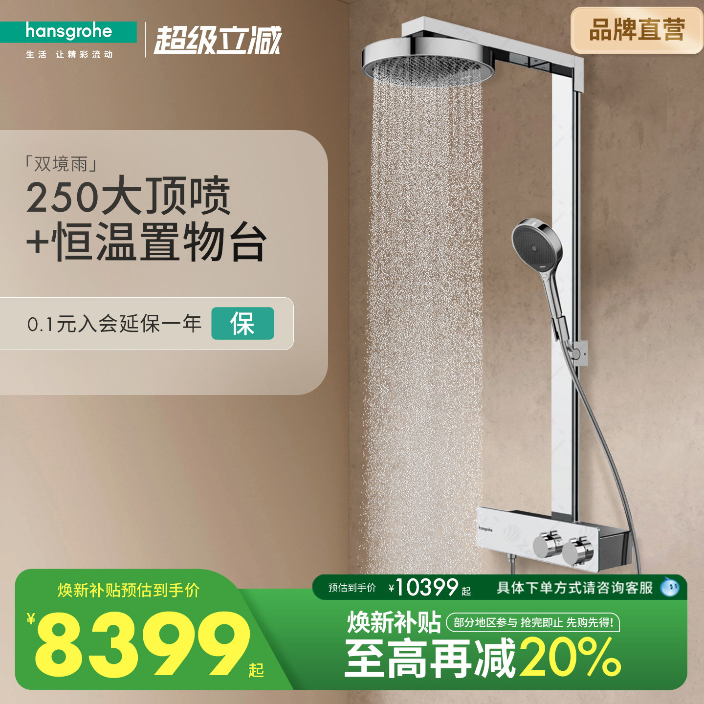 汉斯格雅德国顶喷淋浴花洒图片