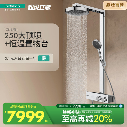 汉斯格雅德国顶喷淋浴花洒