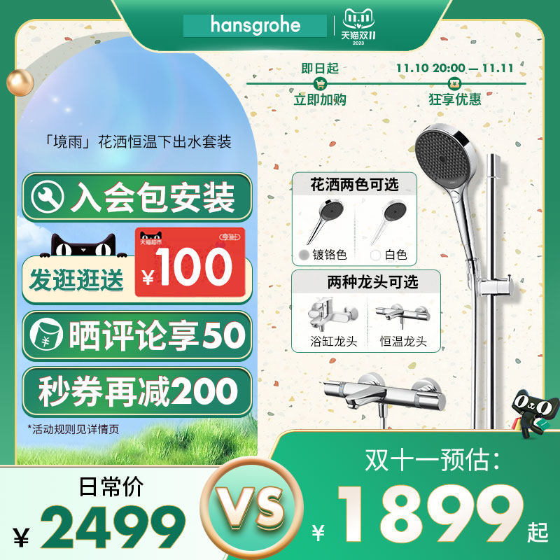 汉斯格雅hansgrohe境雨rainfinity130手持恒温浴缸龙头花洒套装白怎么样,好用不?