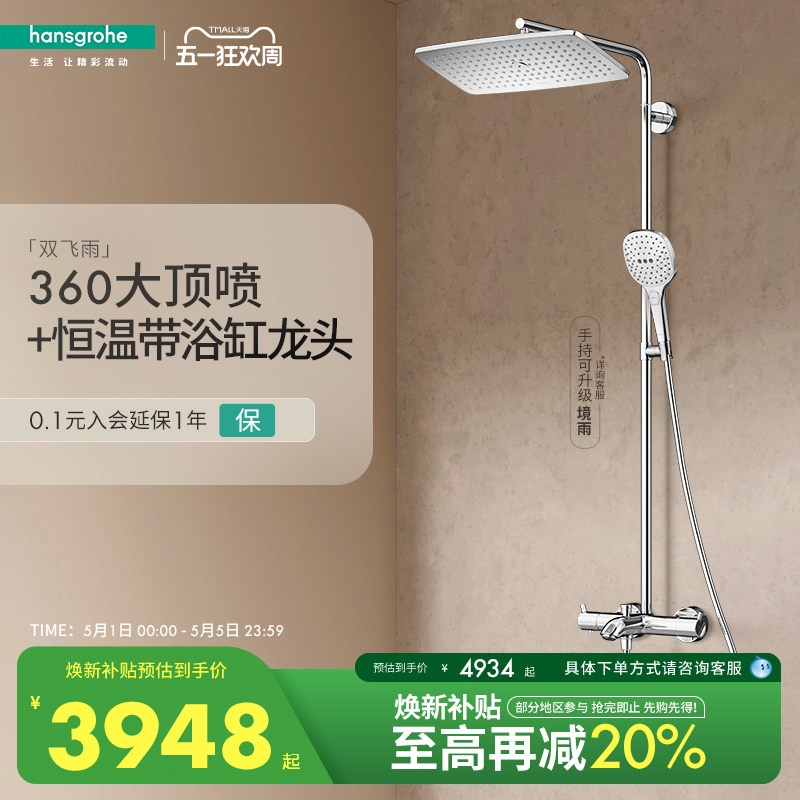 汉斯格雅hansgrohe经典飞雨360大顶喷恒温浴缸龙头淋浴花洒官方