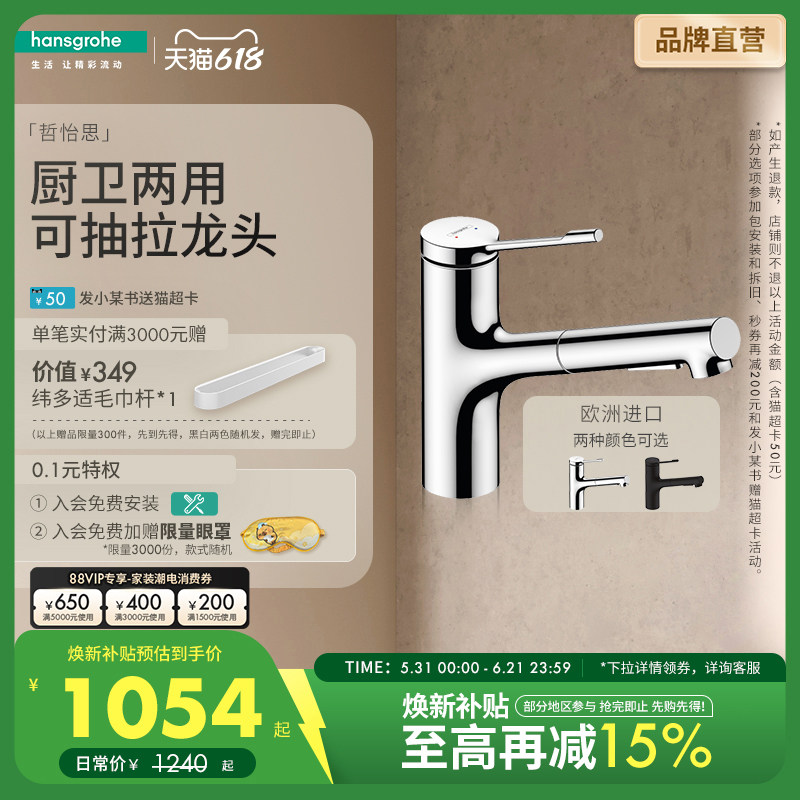 汉斯格雅hansgrohe哲怡思龙头 M34 双出水面盆台盆龙头厨房可抽拉