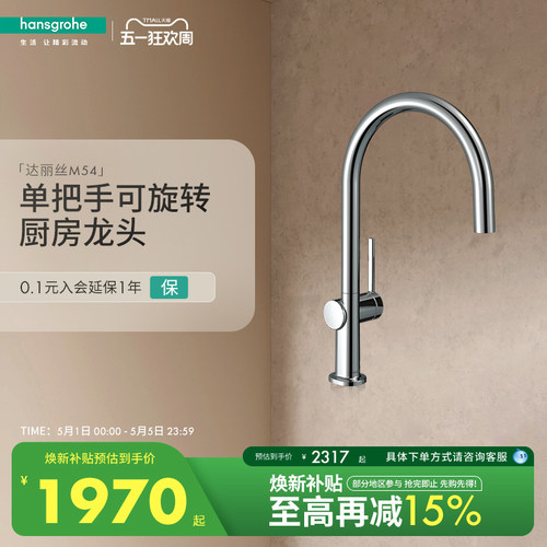 汉斯格雅德国可旋转厨房龙头