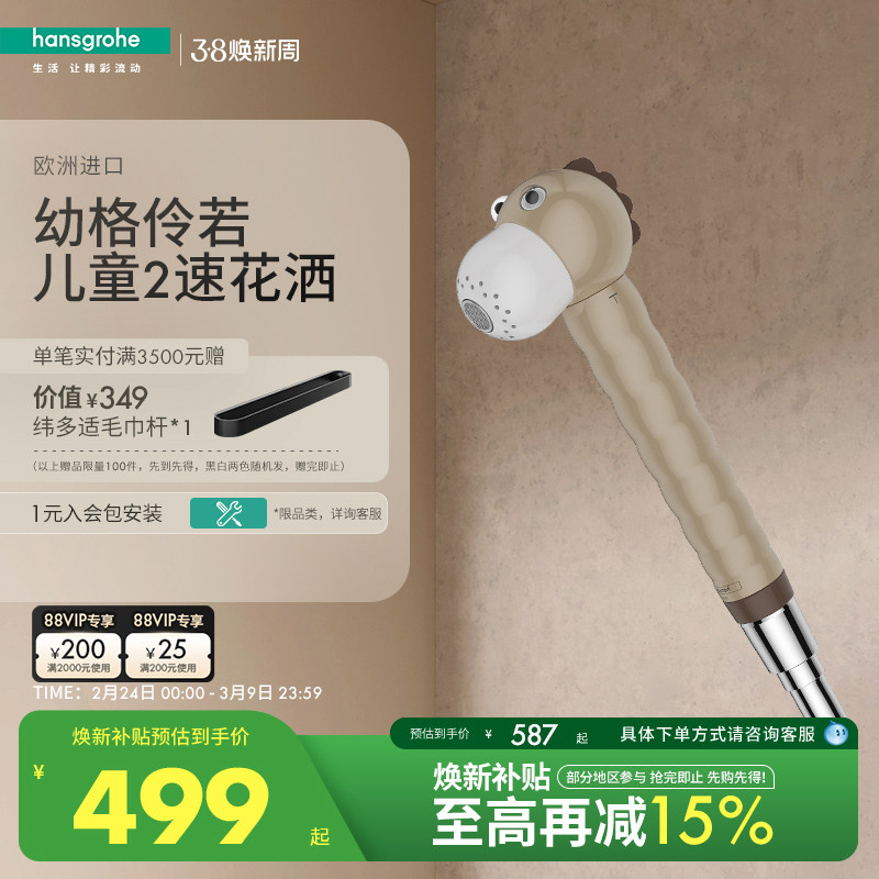 汉斯格雅hansgrohe幼格变速卡通儿童宝宝洗澡花洒手持可旋转喷头