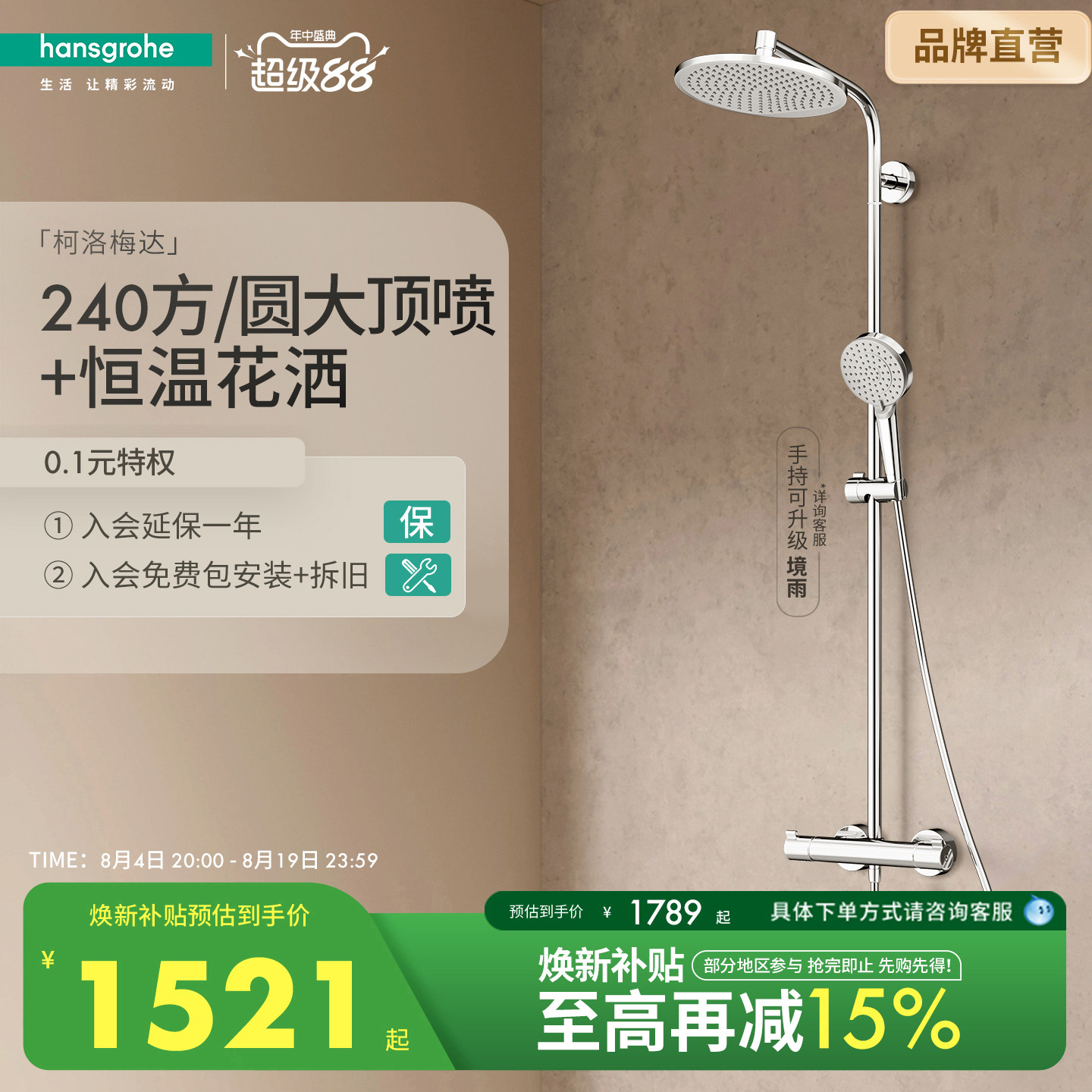 汉斯格雅240MM恒温花洒德国原装