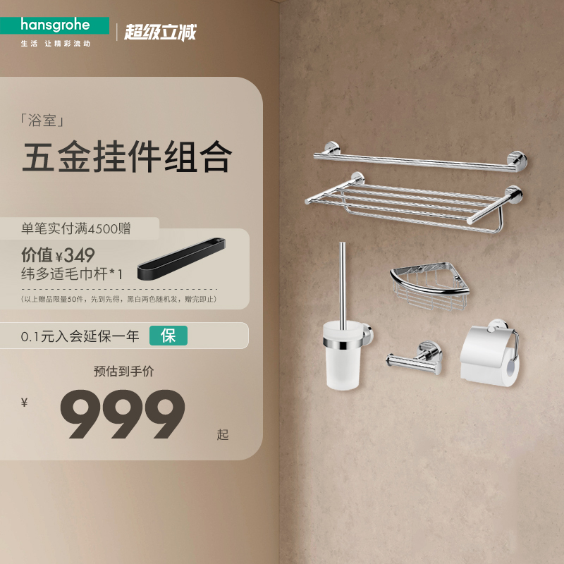 卫生间浴巾架汉斯格雅