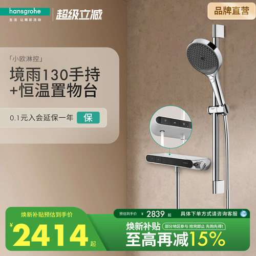 汉斯格雅恒温置物台境雨130大手持带下出水卫浴淋浴头花洒套装