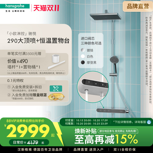 汉斯格雅hansgrohe置物台驰悦290mm大顶喷恒温淋浴花洒套装正品