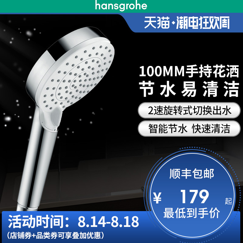 汉斯格雅hansgrohe 柯洛梅达100mm变速手持花洒喷头