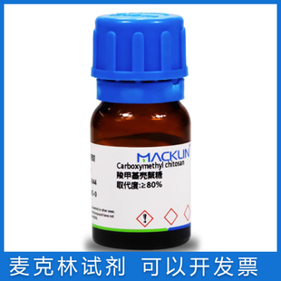 含票免邮 几丁聚糖 絮凝剂 羧甲基壳聚糖 BR水溶性 83512-85-0