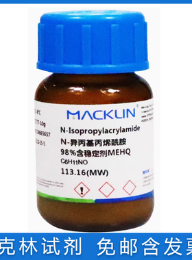 免邮含票 NIPAAm N-异丙基丙烯酰胺98%含稳定剂MEHQ CAS2210-25-5