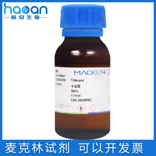 试剂麦克林免邮含票正十三烷