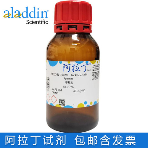 阿拉丁甲酰胺AR分析纯优级纯包邮