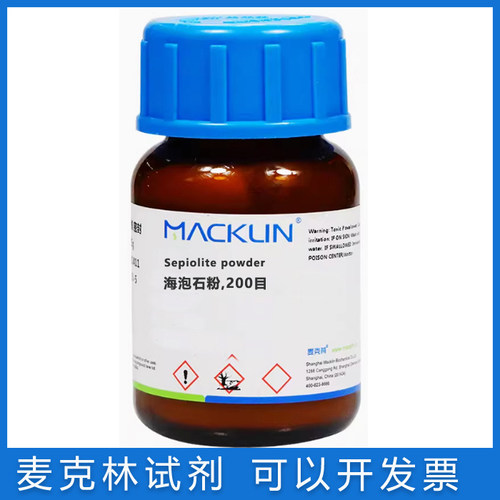 麦克林海泡石粉200目/400目包邮