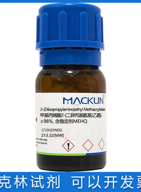 免邮 DPAEMA 甲基丙烯酸2-(二异丙基氨基)乙酯98% CAS:16715-83-6