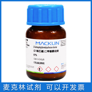 免邮含票 DMPT诱鱼剂高纯度 二甲基-β-丙酸噻亭 CAS号4337-33-1