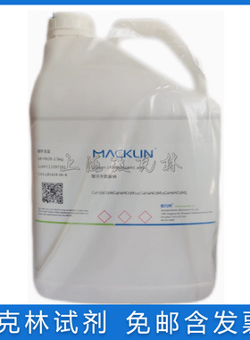 免邮含票 PASP 聚天冬氨酸钠M.W 7000-8000 40%水溶液181828-06-8