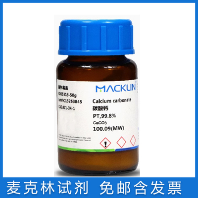 麦克林实验试剂碳酸钙免邮含票