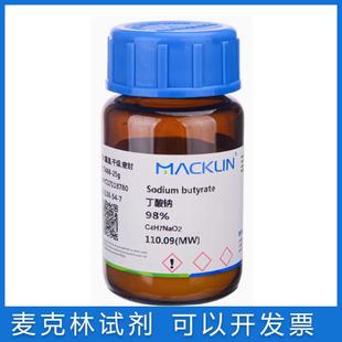 丁酸钠盐 免邮 SCH CAS 实验科研试剂 丁酸钠98% 含票 156