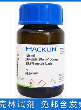 免邮含票 镍粉99.5%高纯镍 纳米镍粉20nm-100nm还原镍粉7440-02-0