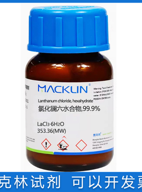 免邮含票 氯化镧六水合物99.99% 实验化学试剂 Cas号17272-45-6