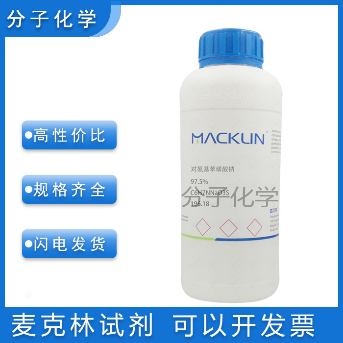 实验药品 对氨基苯磺酸钠97% 麦克林化学试剂 科研耗材含票价现货