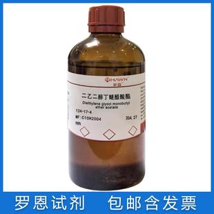 免邮含票 乙二醇丁醚乙酸酯99.5% 麦克林罗恩化学试剂CAS112-07-2