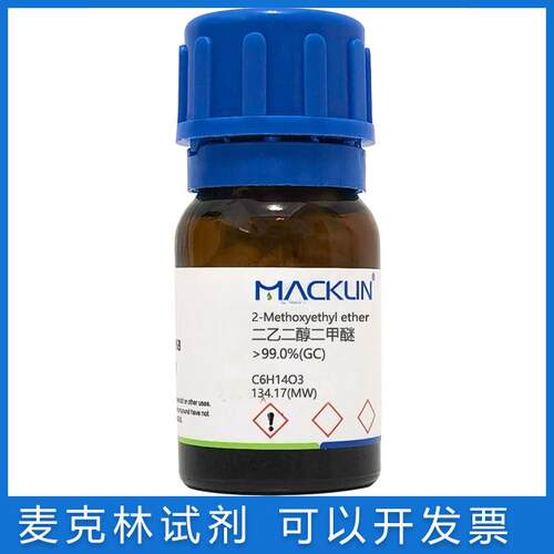 麦克林二乙二醇二甲醚免邮含票
