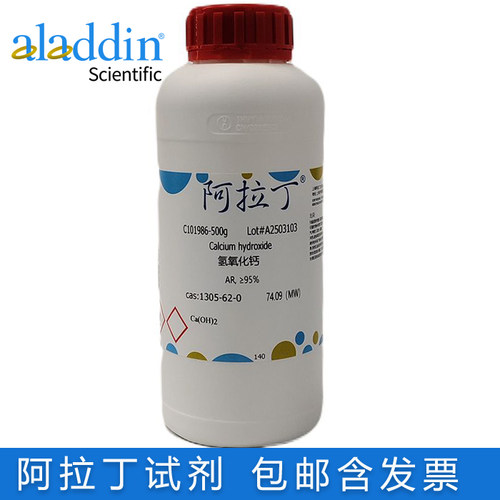 阿拉丁氢氧化钙AR分析纯包邮含票