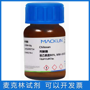 免邮含票 壳聚糖脱乙酰度≥95% 可溶性 几丁聚糖 絮凝剂9012-76-4