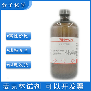 甘油三丁酸酯98% 三丁酸甘油酯实验化学试剂 甘油三酷酸酯60-01-5