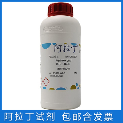 阿拉丁试剂聚乙二醇PEG聚氧乙烯
